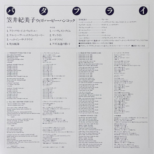 Segundo insert del vinilo Kimiko Kasai With Herbie Hancock – Butterfly con letras en inglés y japonés en un diseño a doble columna.