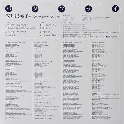 Segundo insert del vinilo Kimiko Kasai With Herbie Hancock – Butterfly con letras en inglés y japonés en un diseño a doble columna.